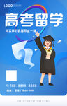 高考留学