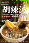 胡辣汤