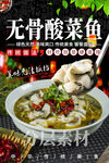 无骨酸菜鱼