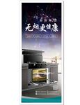 油烟机易拉宝 
