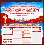 党风廉政建设