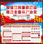 党风廉政建设