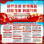禁毒