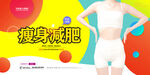 瘦身
