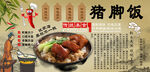 猪脚饭背景墙