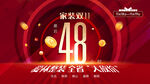 最后48小时