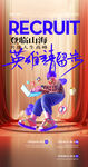  招聘  