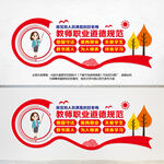 教师职业道德规范文化墙