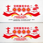 党群服务宣传墙