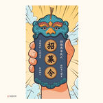 招募令招聘插画