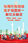 民族团结