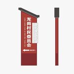乡村标识标牌  