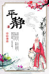 中式中医养生平静