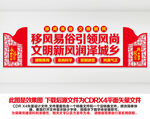 移风易俗
