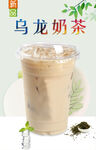 乌龙奶茶  
