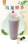 乌龙奶茶