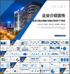 大气企业宣传公司介绍PPT