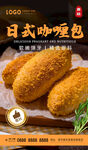日式咖喱包