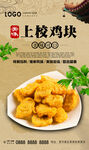 上校鸡块