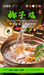 椰子鸡