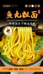 鱼丸粗面