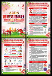 艾滋病宣传栏