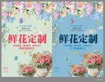 鲜花定制画面海报