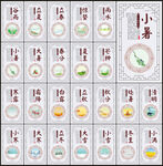二十四节气展板