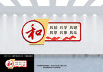 民族团结文化墙
