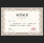 荣誉证书