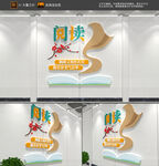 阅读文化墙