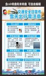 冬季雪天交通安全