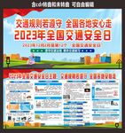 2023年全国交通安全日