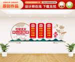 社会主义核心价值观文化墙