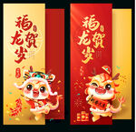 龙年卡通