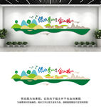 绿水青山就是金山银山文化墙