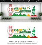 廉洁校园文化墙