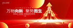 红色科技会议主画面kv