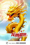 龙