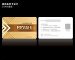 高档金色会员卡CDR矢量图