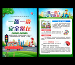 一盔一带宣传单