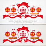 党建文化墙