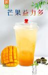 芒果益力多 