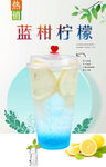 蓝柑柠檬 