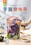 芋圆烧仙草
