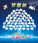 梦想树