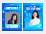 人物荣誉海报