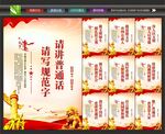 讲好普通话