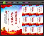 推广普通话