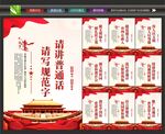 请说普通话